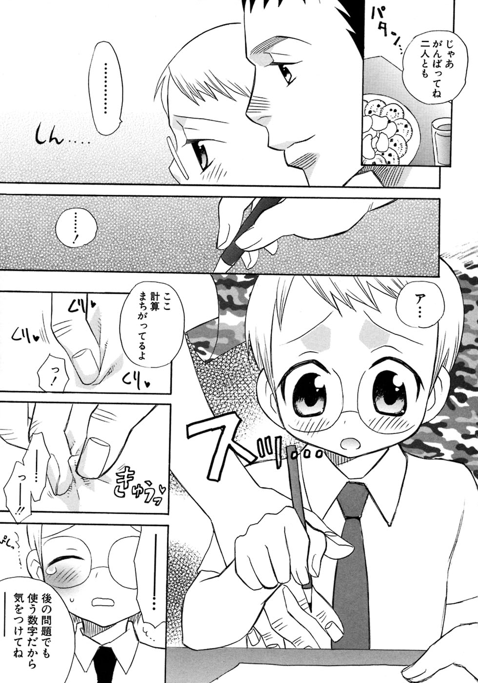 [アンソロジー] 少年愛の美学8・Theぼくらの夏休み