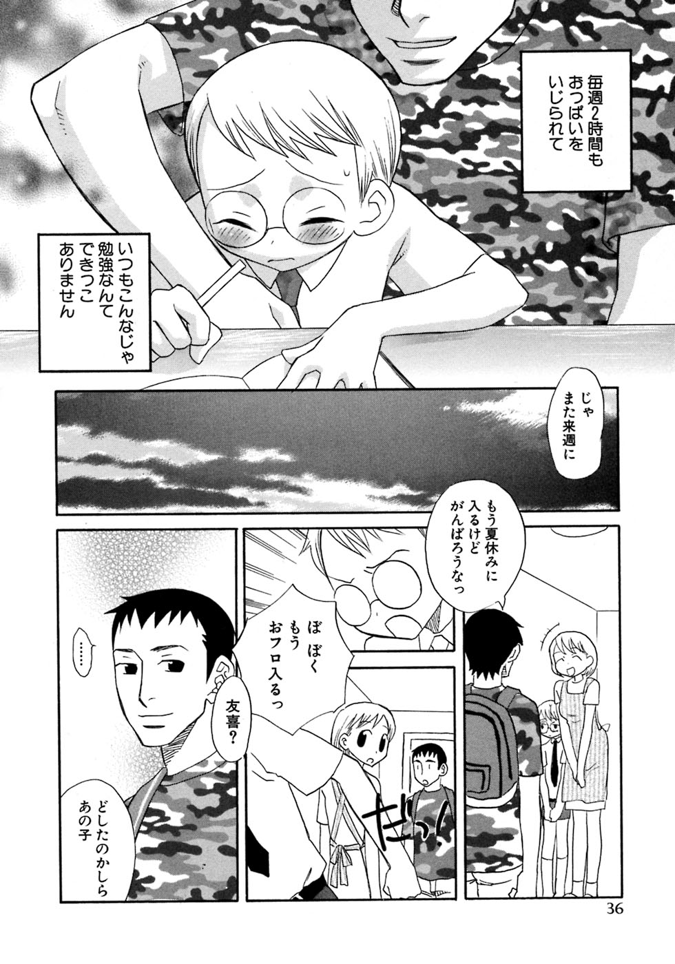 [アンソロジー] 少年愛の美学8・Theぼくらの夏休み
