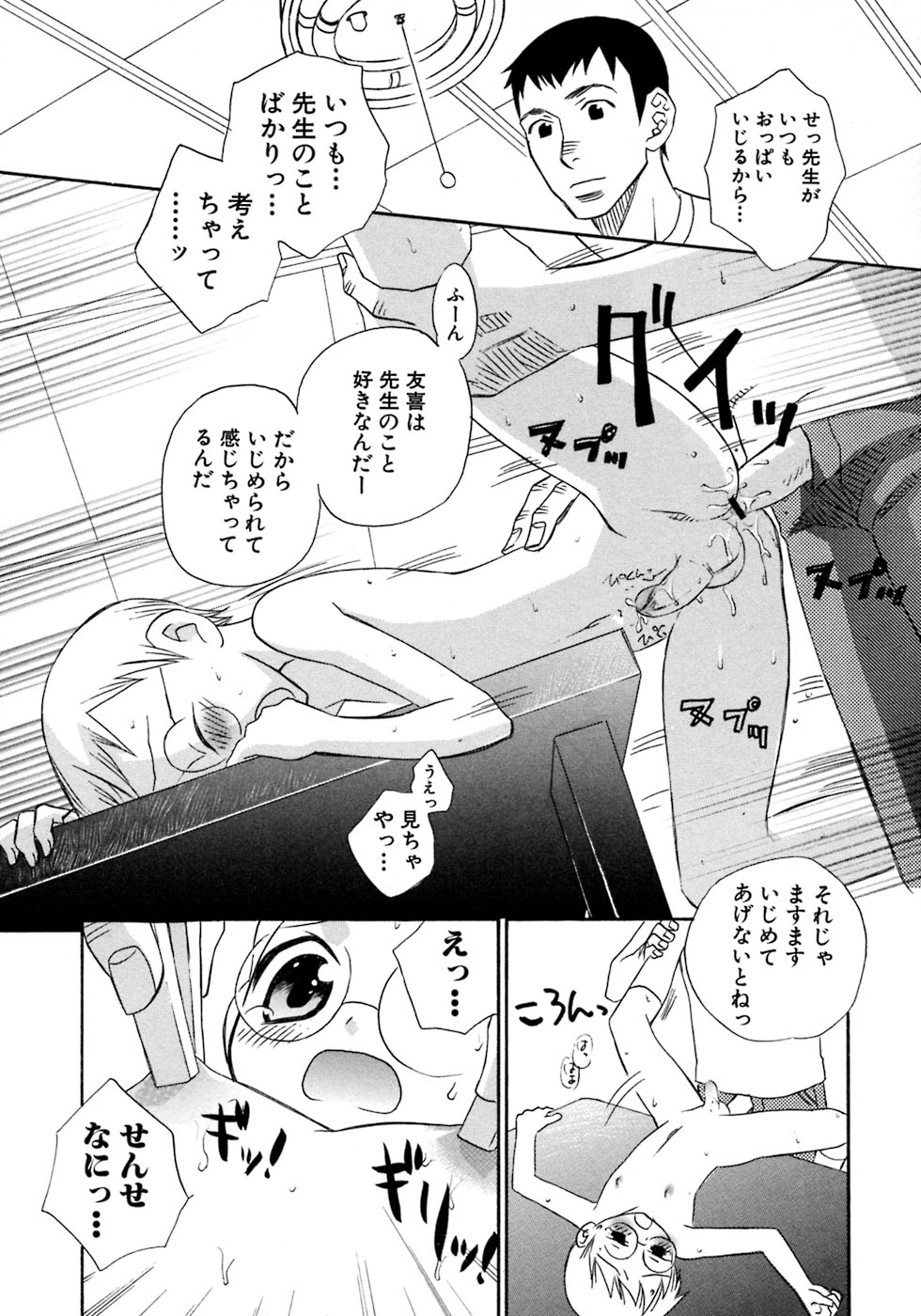[アンソロジー] 少年愛の美学8・Theぼくらの夏休み
