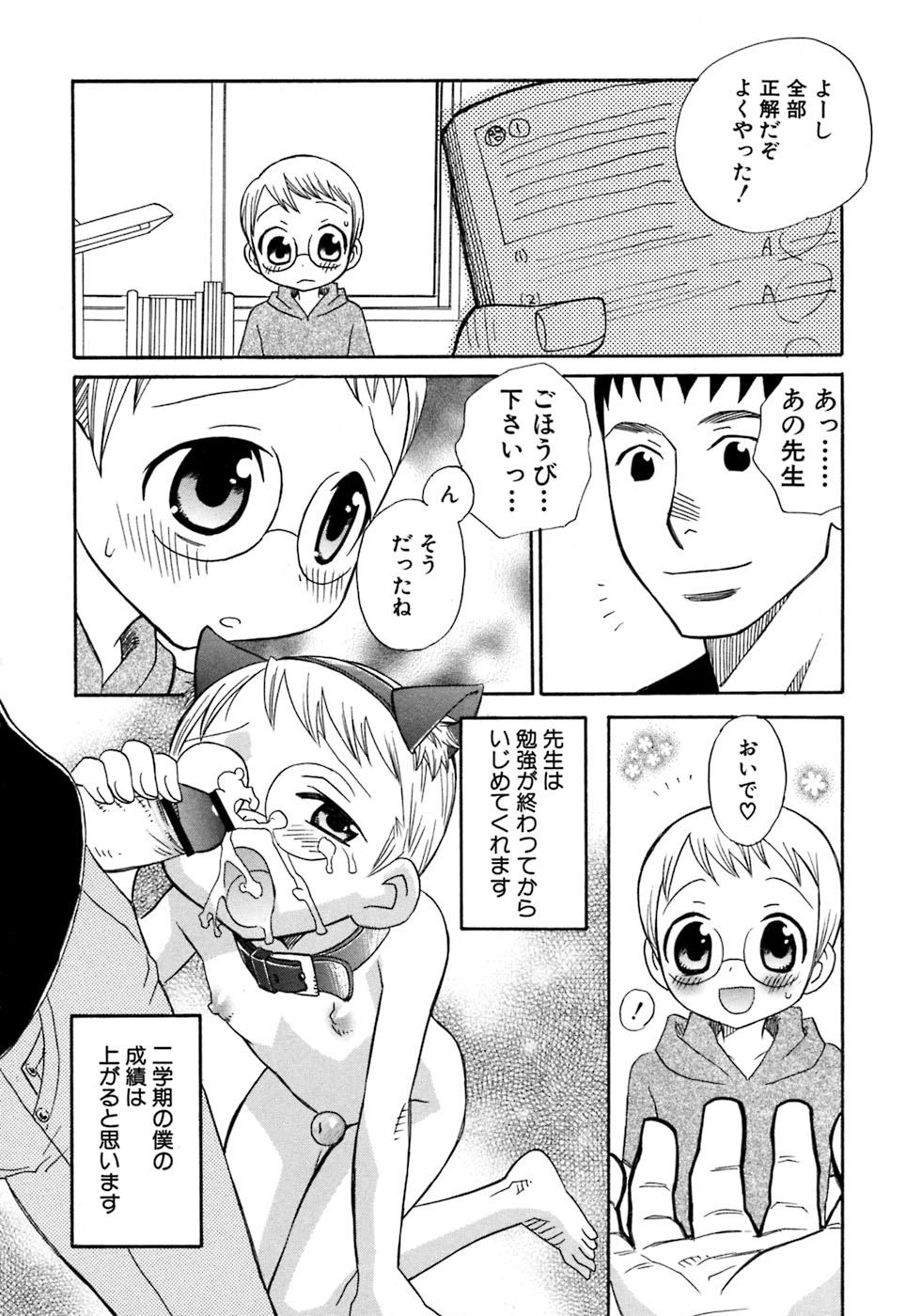 [アンソロジー] 少年愛の美学8・Theぼくらの夏休み
