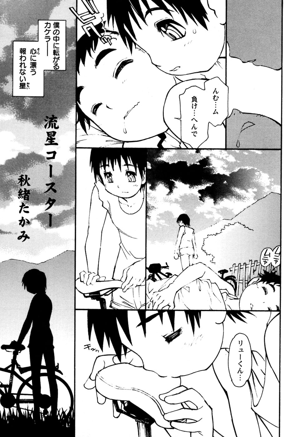 [アンソロジー] 少年愛の美学8・Theぼくらの夏休み