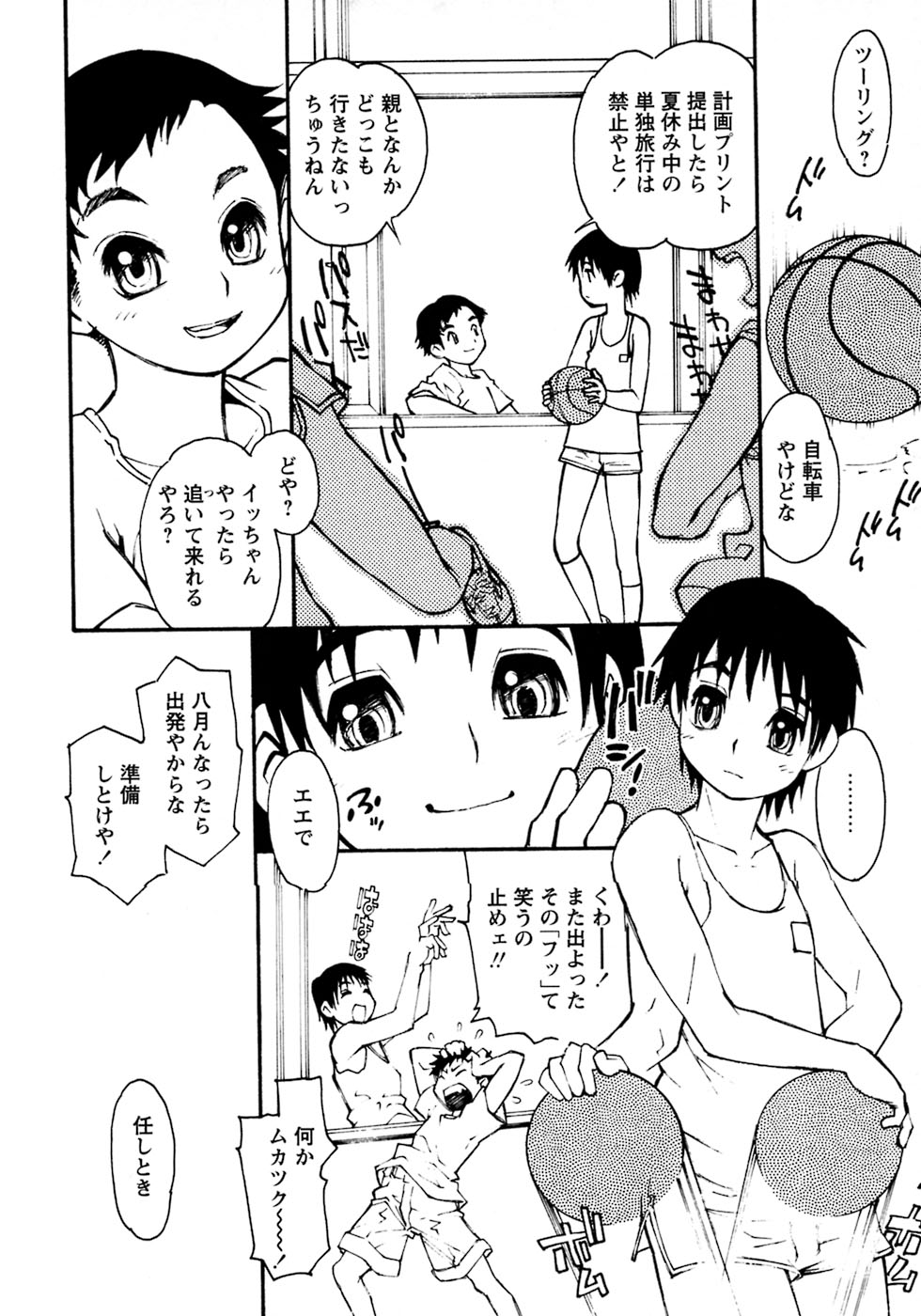 [アンソロジー] 少年愛の美学8・Theぼくらの夏休み