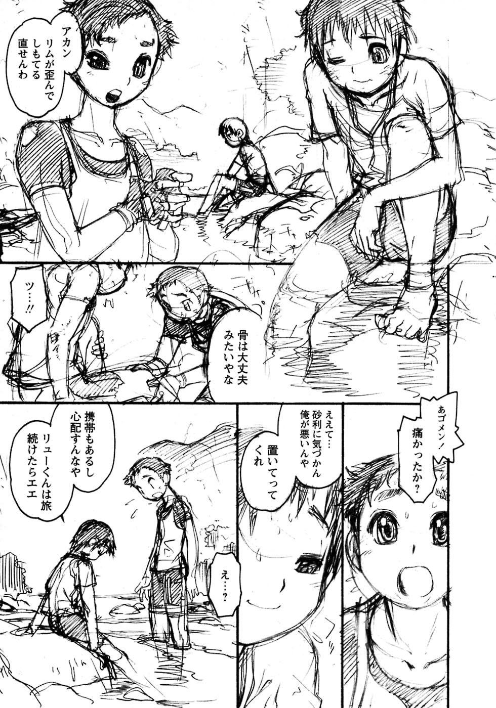 [アンソロジー] 少年愛の美学8・Theぼくらの夏休み