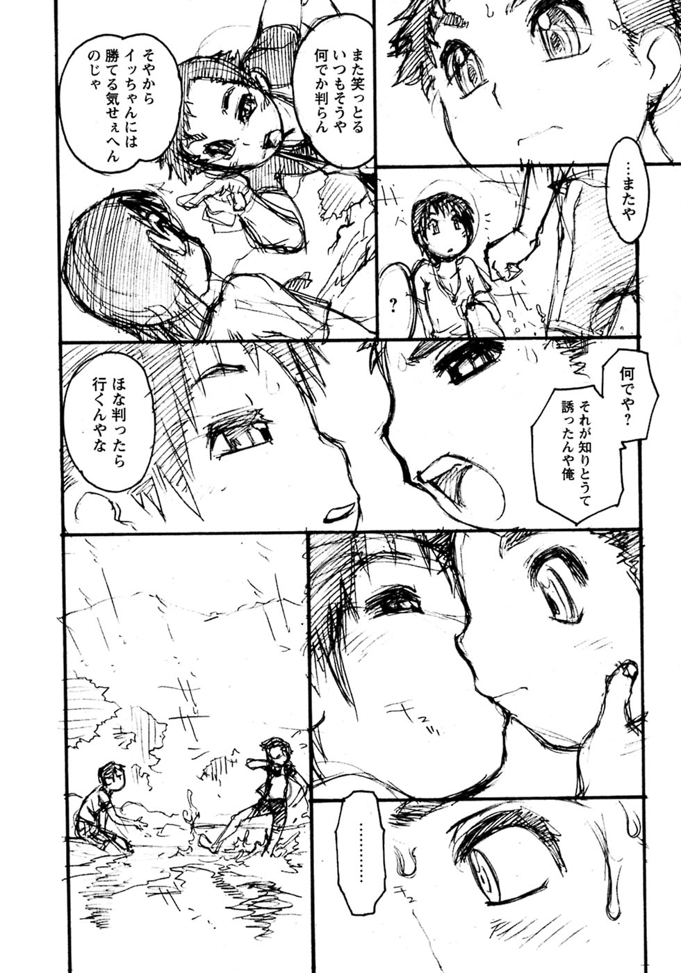 [アンソロジー] 少年愛の美学8・Theぼくらの夏休み