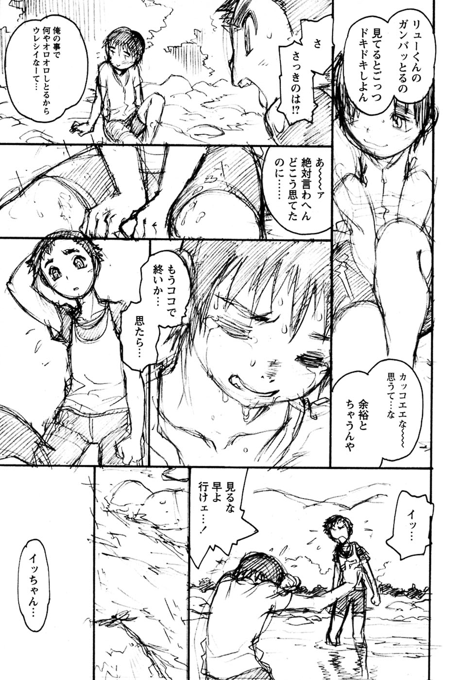 [アンソロジー] 少年愛の美学8・Theぼくらの夏休み