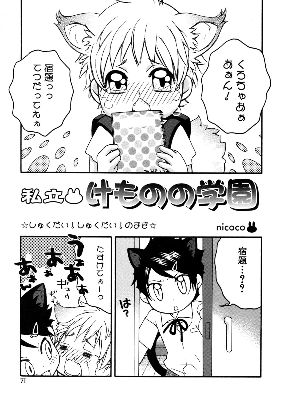[アンソロジー] 少年愛の美学8・Theぼくらの夏休み