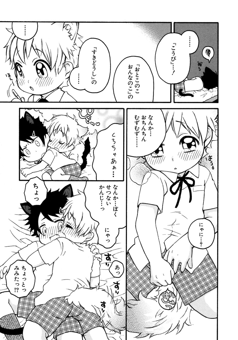[アンソロジー] 少年愛の美学8・Theぼくらの夏休み