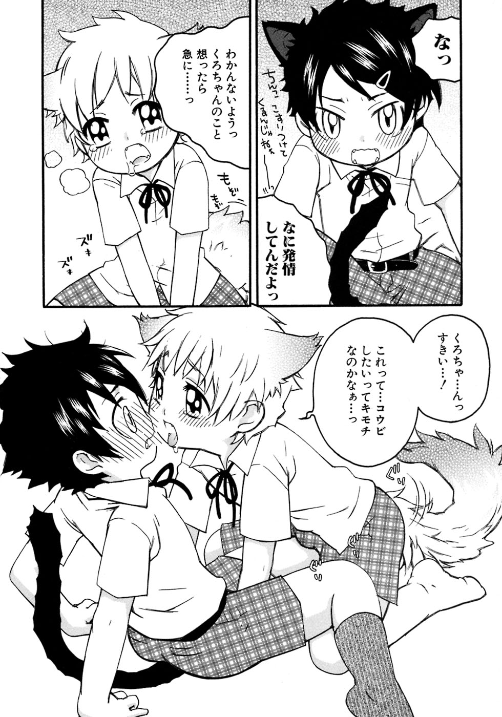 [アンソロジー] 少年愛の美学8・Theぼくらの夏休み