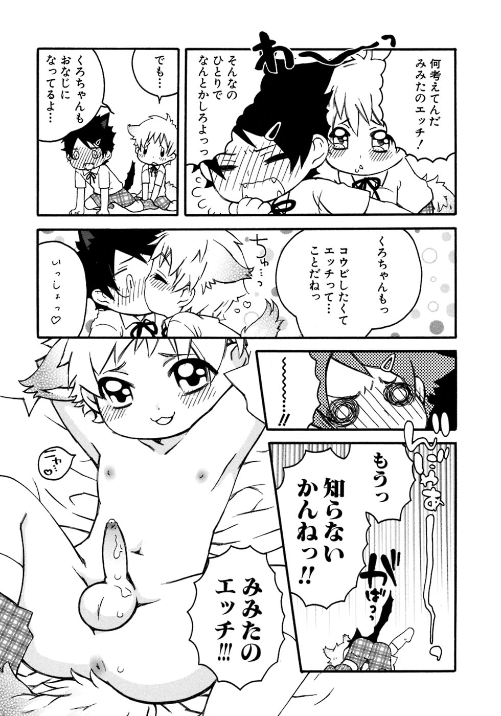 [アンソロジー] 少年愛の美学8・Theぼくらの夏休み