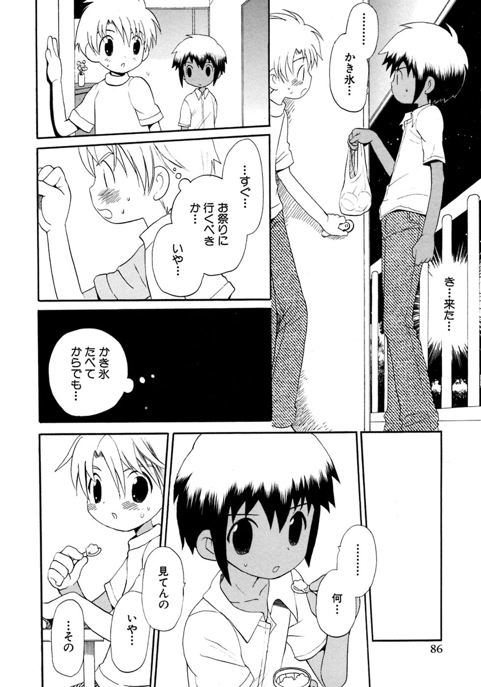 [アンソロジー] 少年愛の美学8・Theぼくらの夏休み