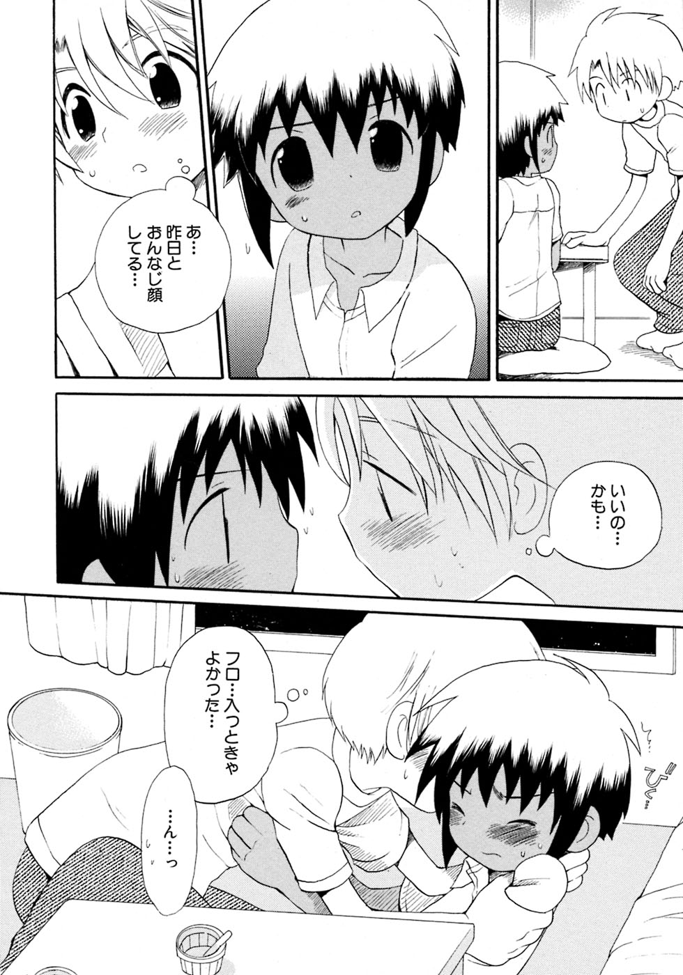 [アンソロジー] 少年愛の美学8・Theぼくらの夏休み
