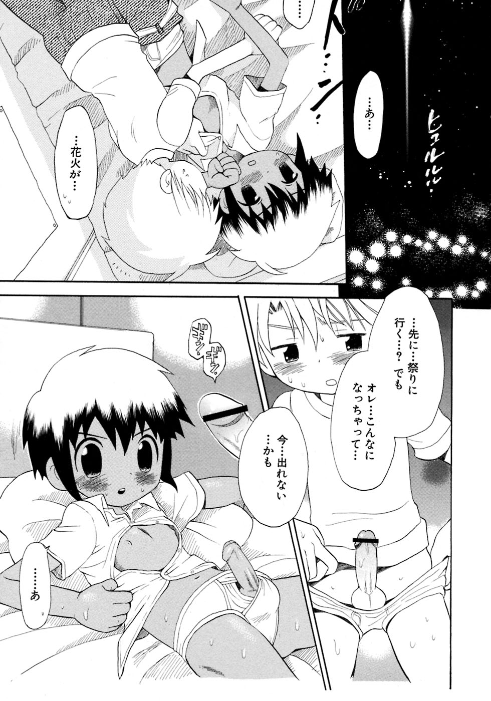 [アンソロジー] 少年愛の美学8・Theぼくらの夏休み