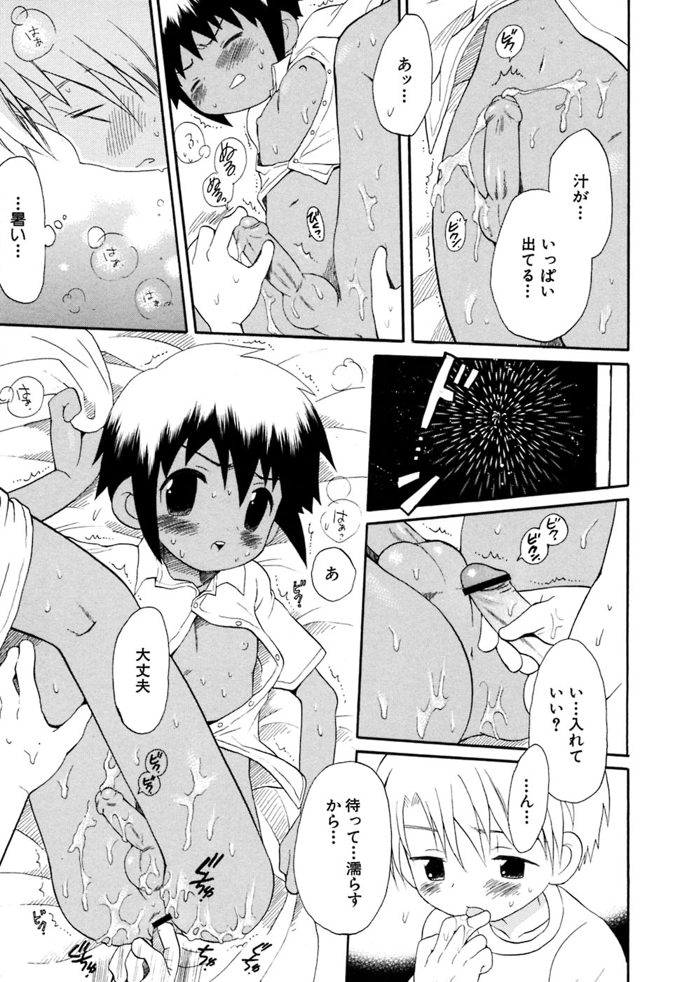 [アンソロジー] 少年愛の美学8・Theぼくらの夏休み