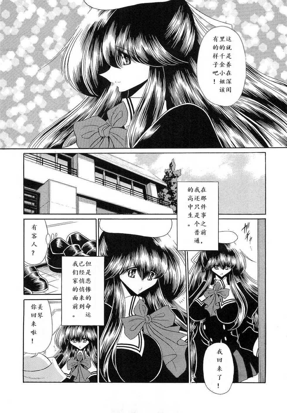(C74) [サークル太平天国 (堀川悟郎)] 肉の烙印 上巻 [中国翻訳]