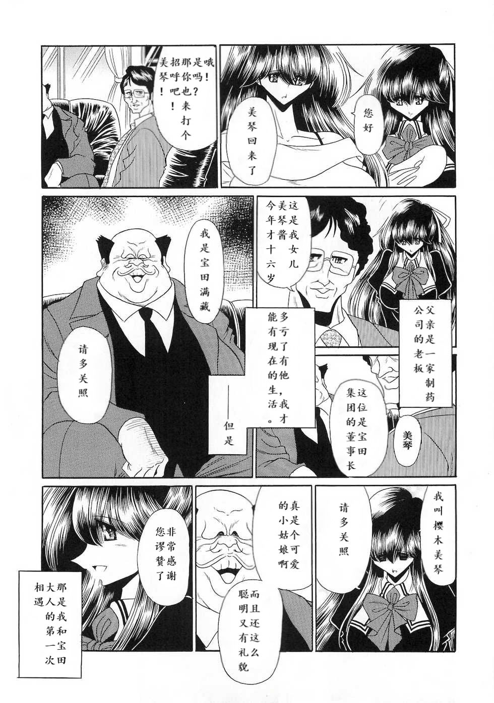 (C74) [サークル太平天国 (堀川悟郎)] 肉の烙印 上巻 [中国翻訳]