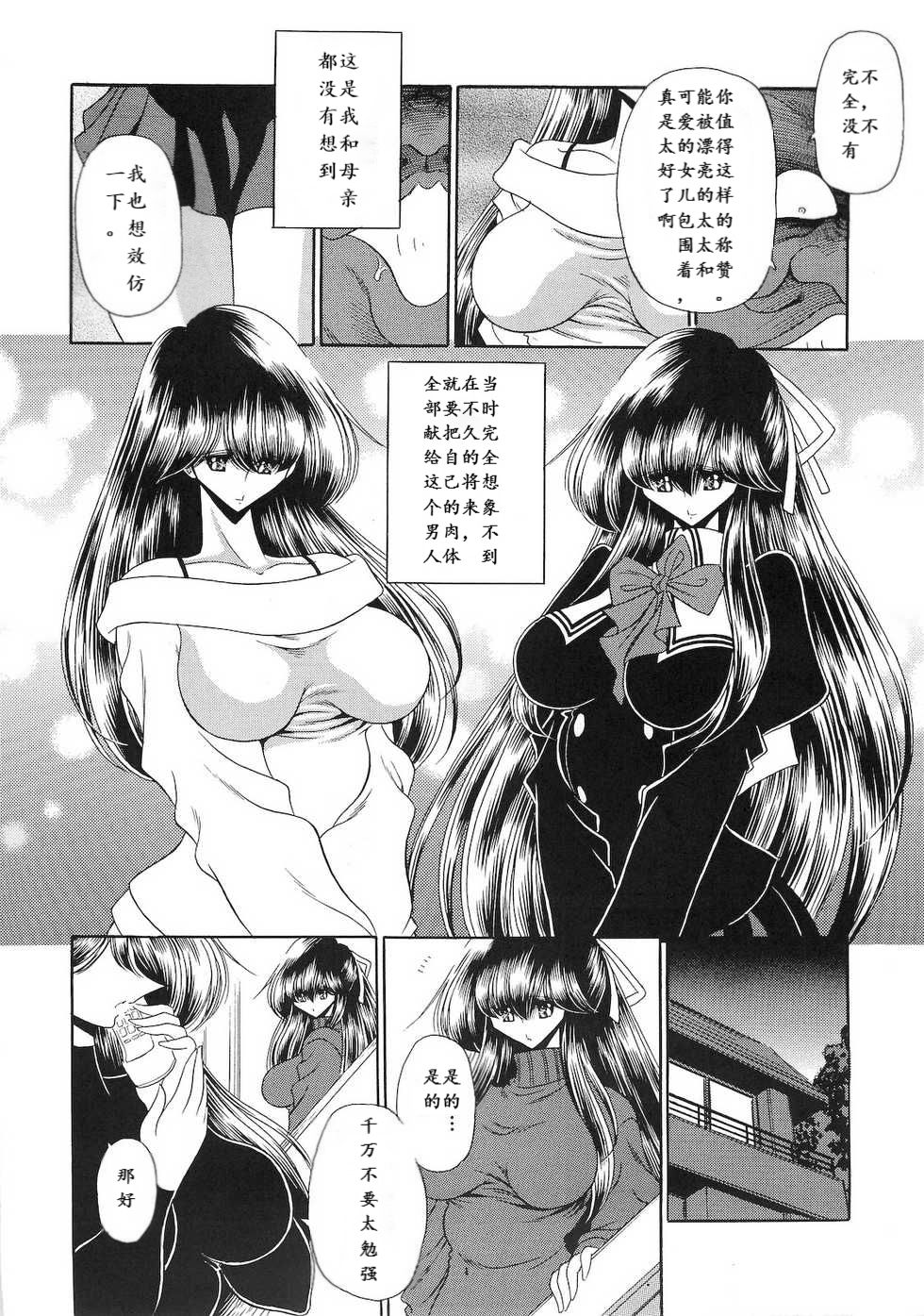(C74) [サークル太平天国 (堀川悟郎)] 肉の烙印 上巻 [中国翻訳]