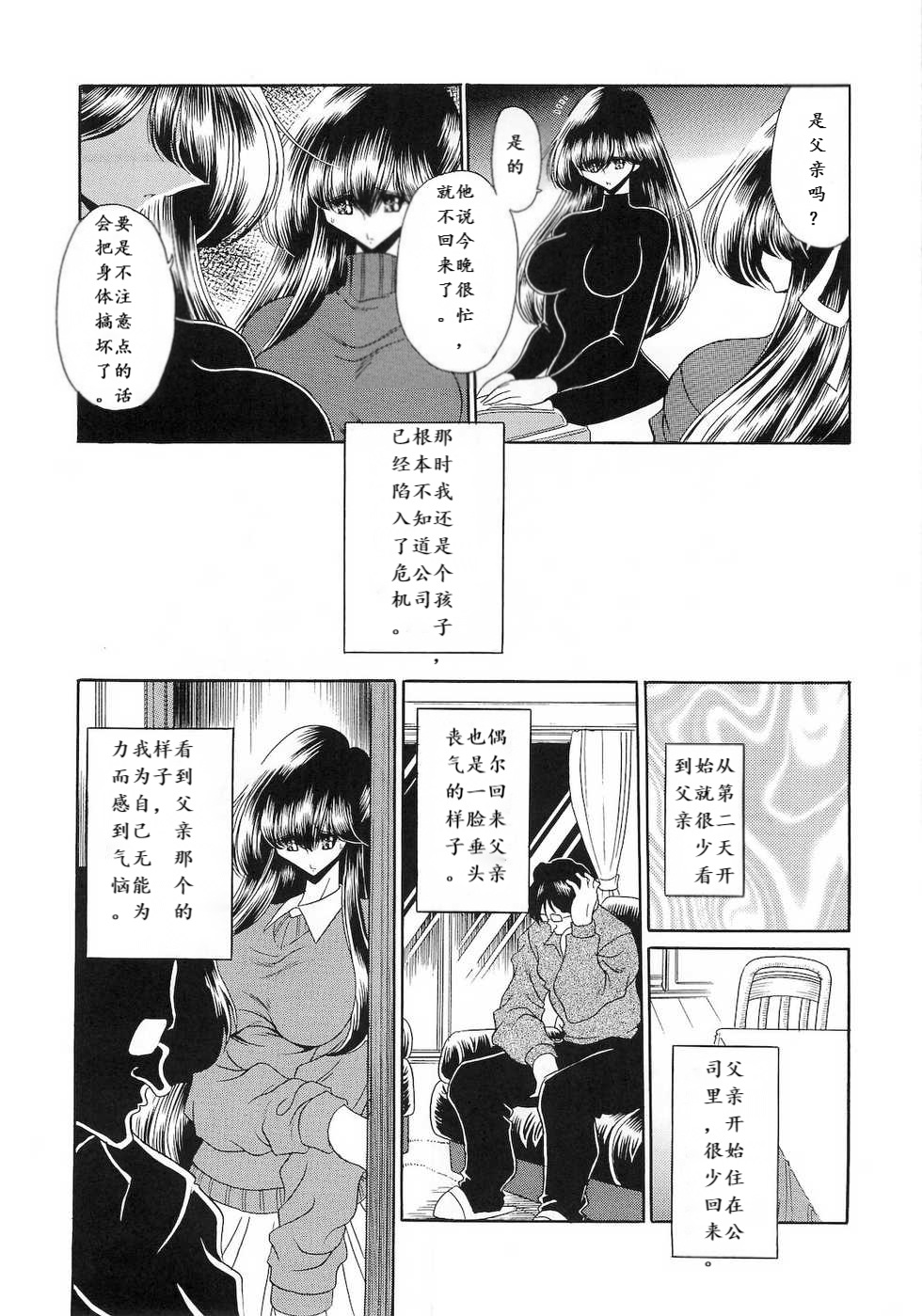 (C74) [サークル太平天国 (堀川悟郎)] 肉の烙印 上巻 [中国翻訳]