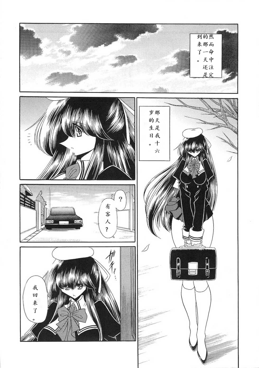 (C74) [サークル太平天国 (堀川悟郎)] 肉の烙印 上巻 [中国翻訳]