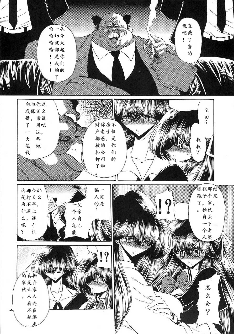 (C74) [サークル太平天国 (堀川悟郎)] 肉の烙印 上巻 [中国翻訳]
