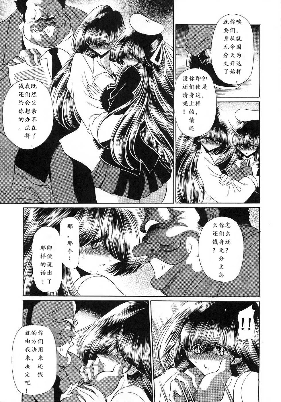 (C74) [サークル太平天国 (堀川悟郎)] 肉の烙印 上巻 [中国翻訳]