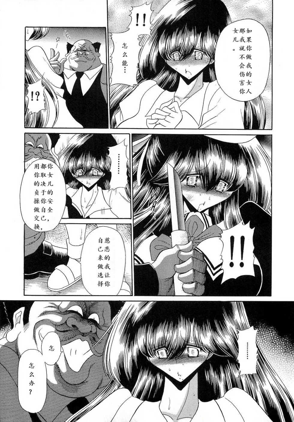 (C74) [サークル太平天国 (堀川悟郎)] 肉の烙印 上巻 [中国翻訳]