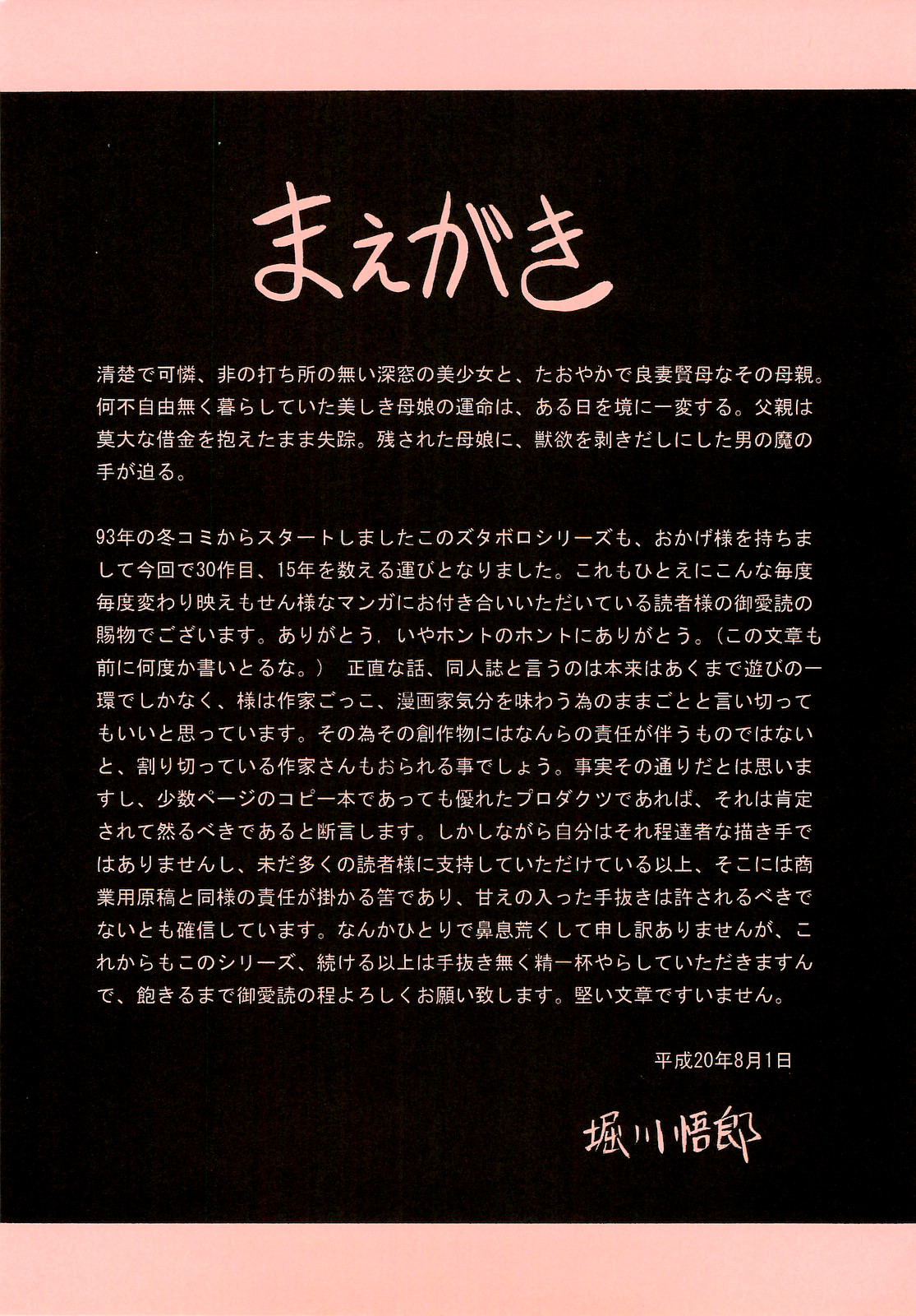(C74) [サークル太平天国 (堀川悟郎)] 肉の烙印 上巻 [中国翻訳]
