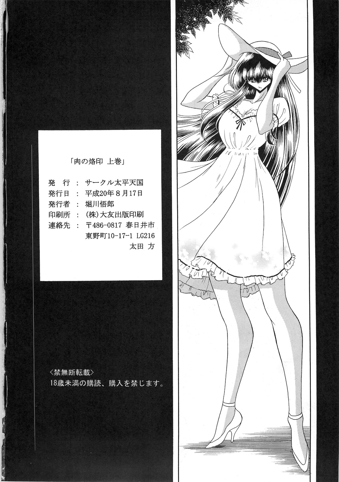(C74) [サークル太平天国 (堀川悟郎)] 肉の烙印 上巻 [中国翻訳]