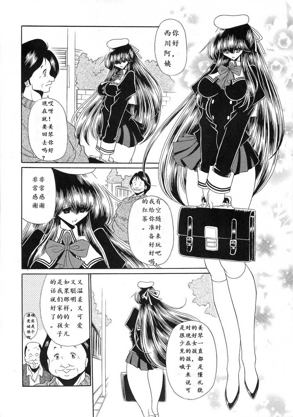(C74) [サークル太平天国 (堀川悟郎)] 肉の烙印 上巻 [中国翻訳]