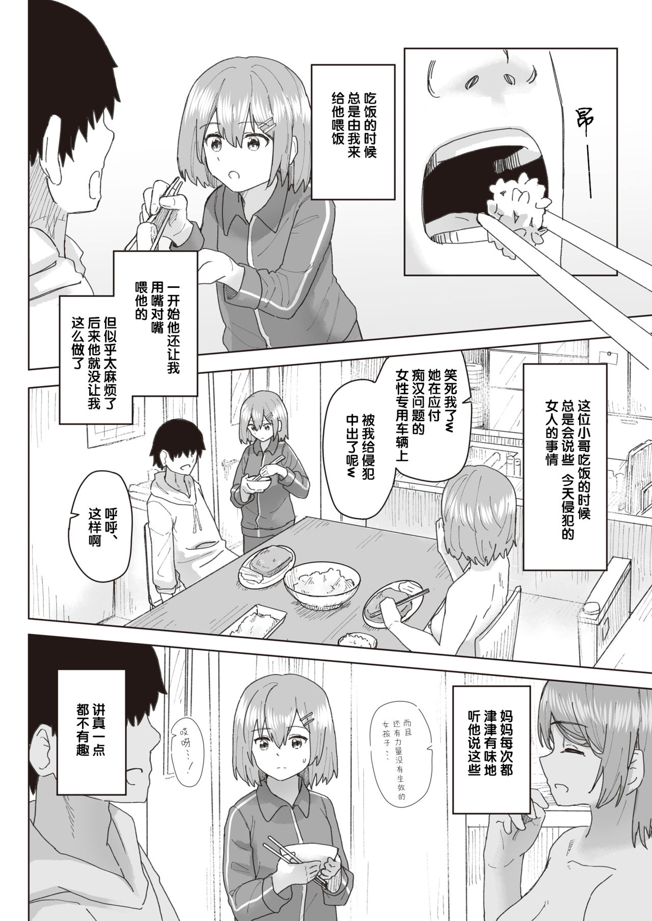 [角煮煮] 常識改変活動記録 #05. おもてなしお宅訪問 (WEEKLY快楽天 2021.No.25) [中国翻訳]