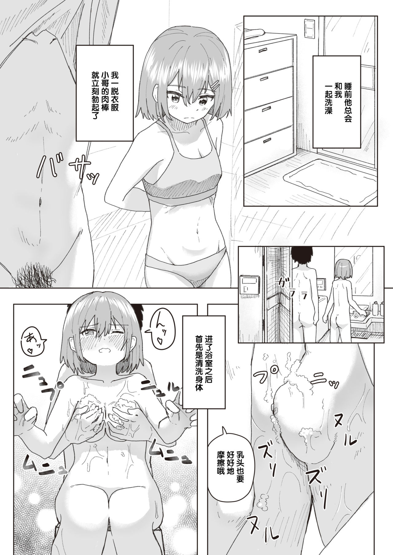 [角煮煮] 常識改変活動記録 #05. おもてなしお宅訪問 (WEEKLY快楽天 2021.No.25) [中国翻訳]