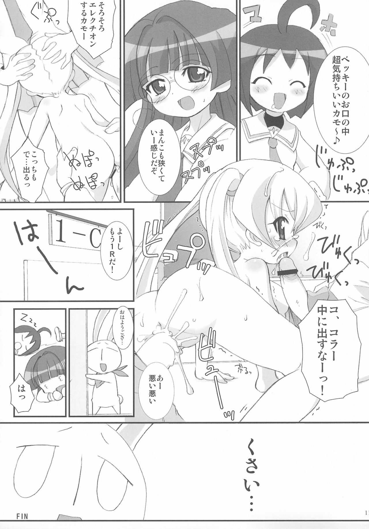 (桃月祭) [ミサイル姉妹 (憂姫はぐれ)] ぱにぺにだっしゅ! (ぱにぽに)