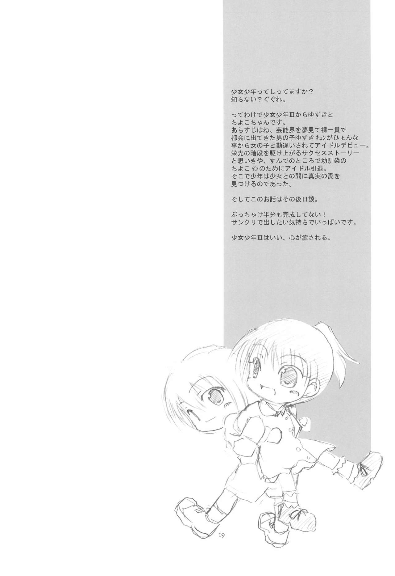 (Cレヴォ35) [THE FLYERS (成瀬守、西野彦二)] T.F.T (よろず)