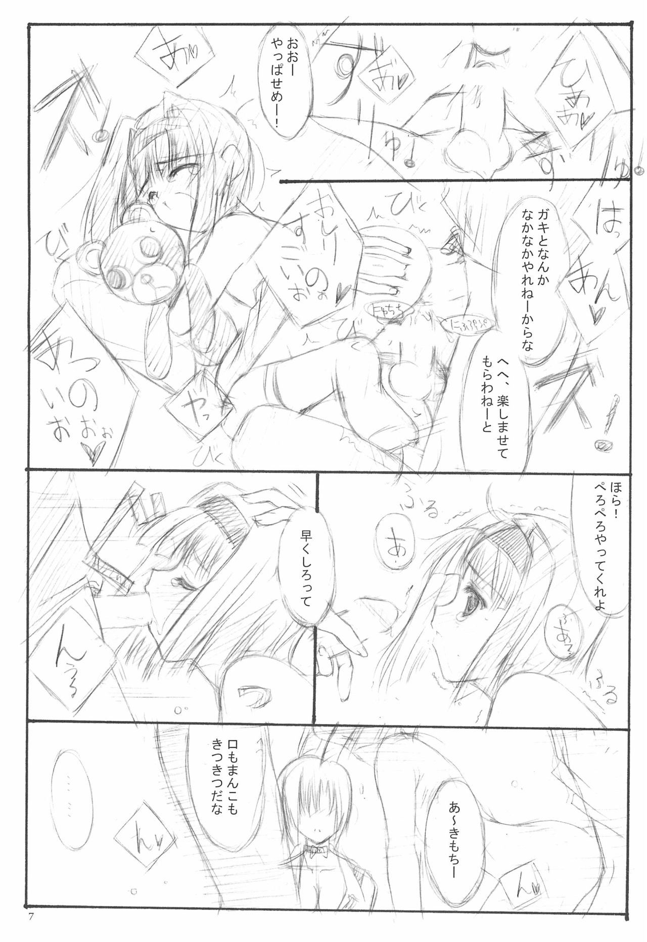 (Cレヴォ35) [THE FLYERS (成瀬守、西野彦二)] T.F.T (よろず)