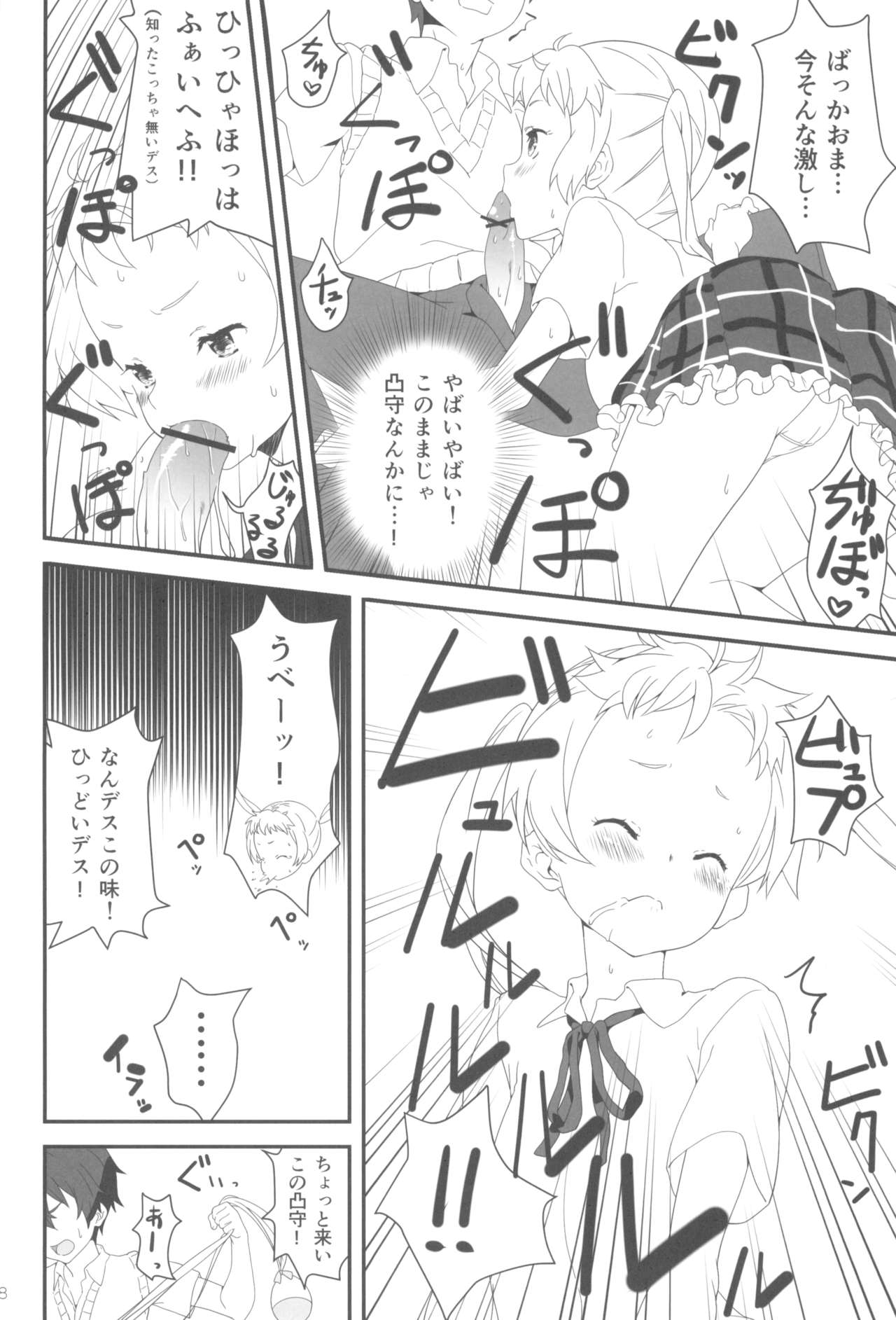 (C83) [H・M (スドウヒロシ)] ダークネス・ミョルニル・ハンマァァア!! (中二病でも恋がしたい!)