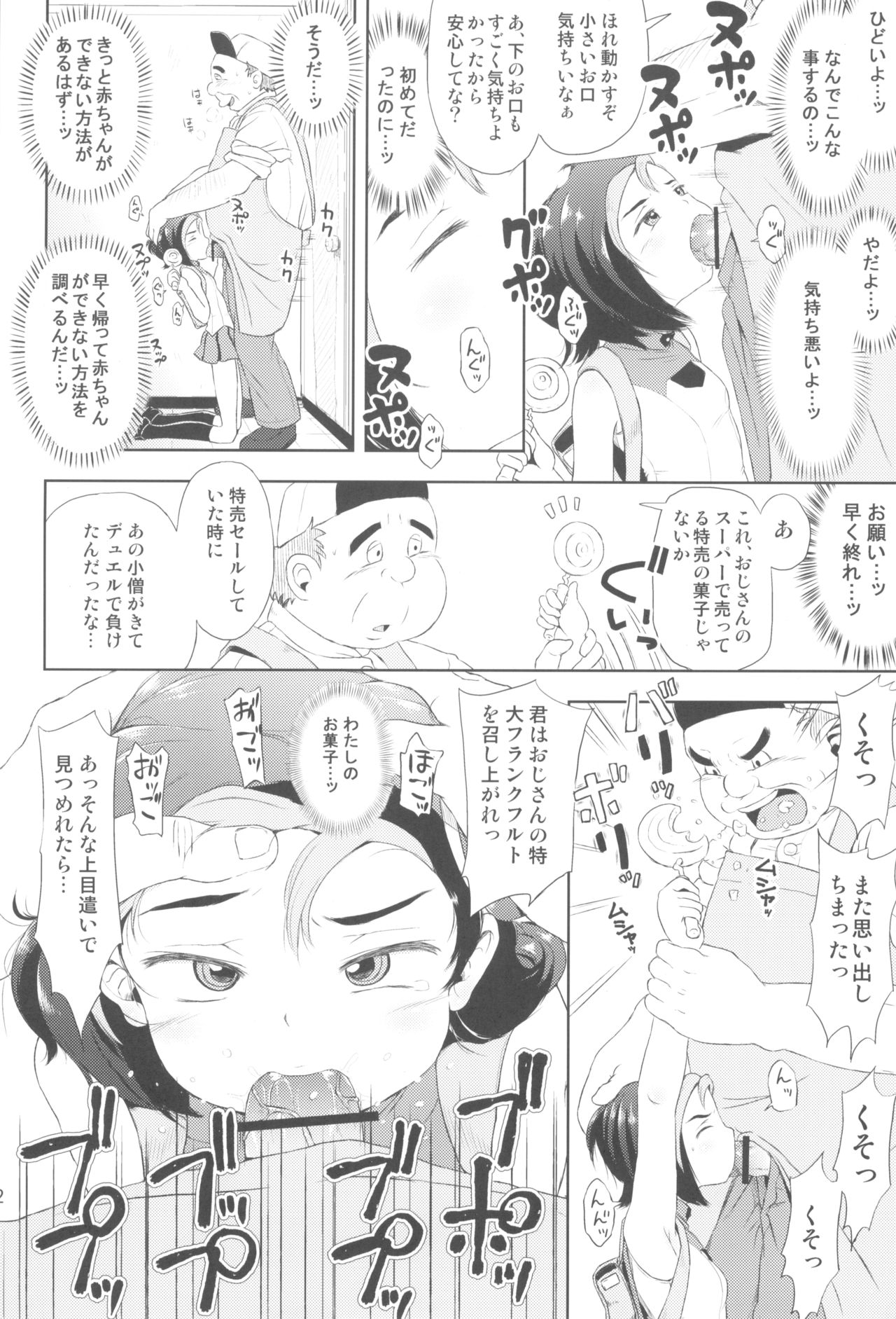 (C81) [羊ドリル (ぽんぽんイタイ)] とどのつまり××ですッ! (遊☆戯☆王ZEXAL)