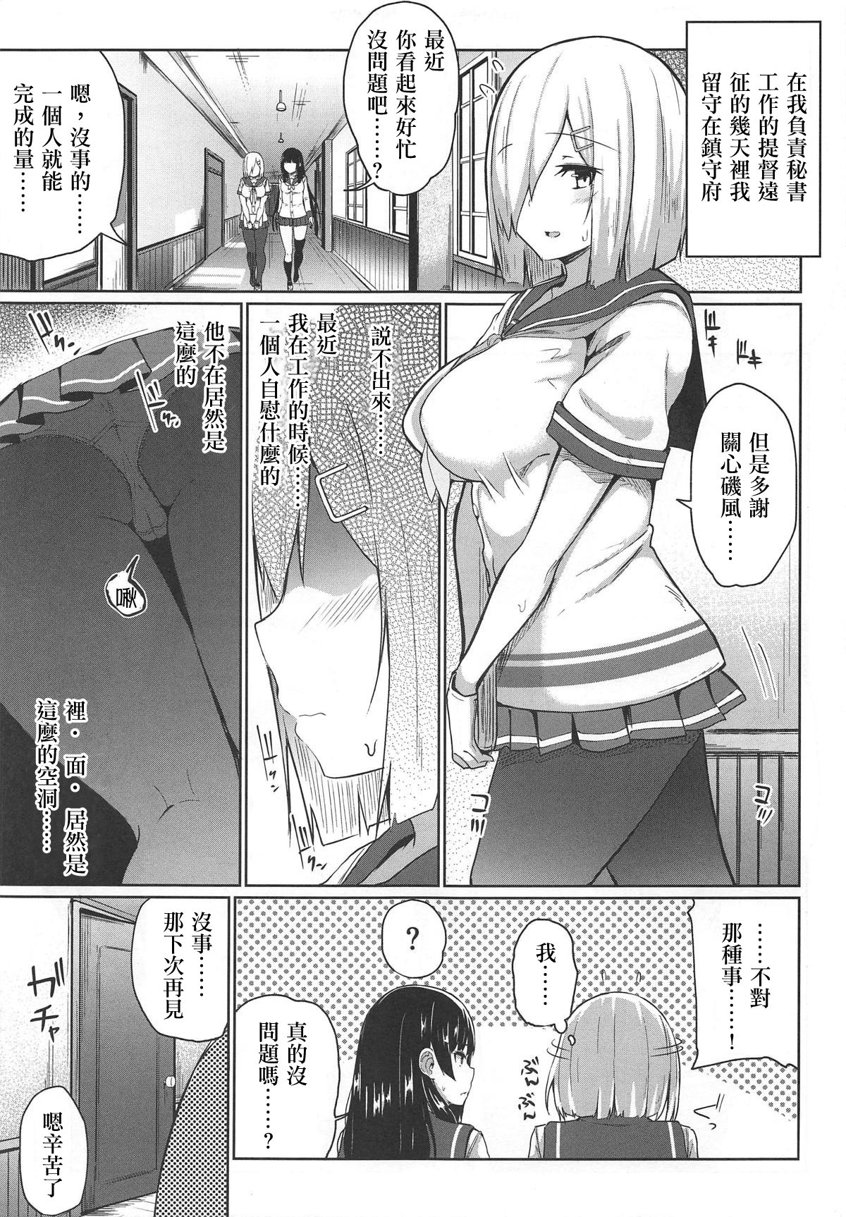 (C96) [モノクロモミジ (由那)] 浜風快楽に堕ツ～知らないおっさん提督編～ (艦隊これくしょん -艦これ-) [中国翻訳]