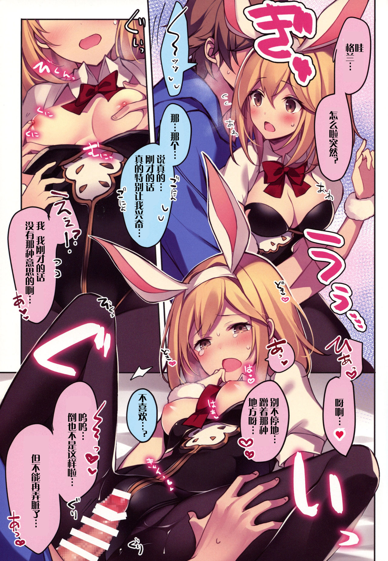 (C97) [ほまでりっく (ほまでり)] ぼくのためにバニーになってくれたジータはそれはそれはもう。 (グランブルーファンタジー) [中国翻訳]