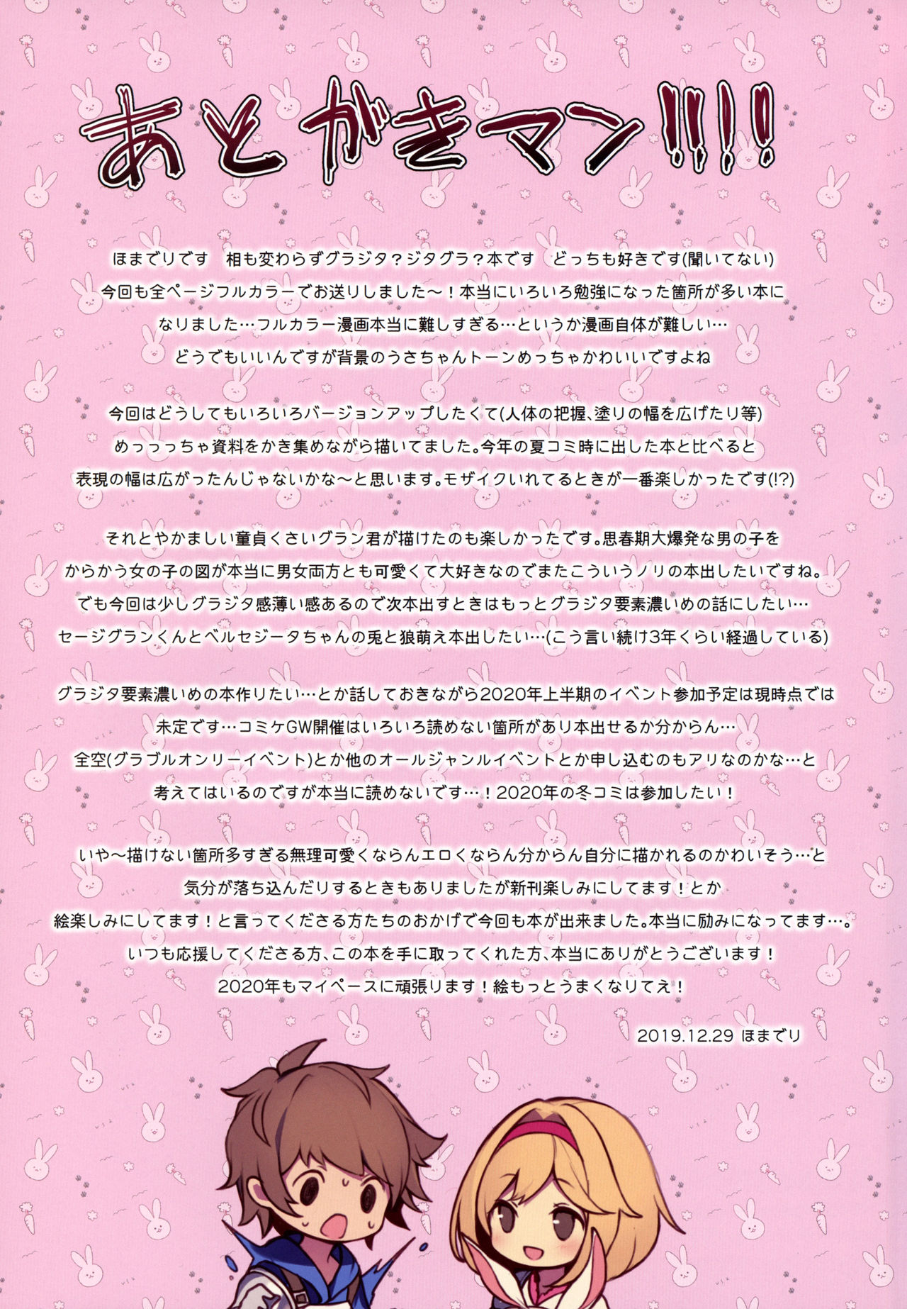 (C97) [ほまでりっく (ほまでり)] ぼくのためにバニーになってくれたジータはそれはそれはもう。 (グランブルーファンタジー) [中国翻訳]