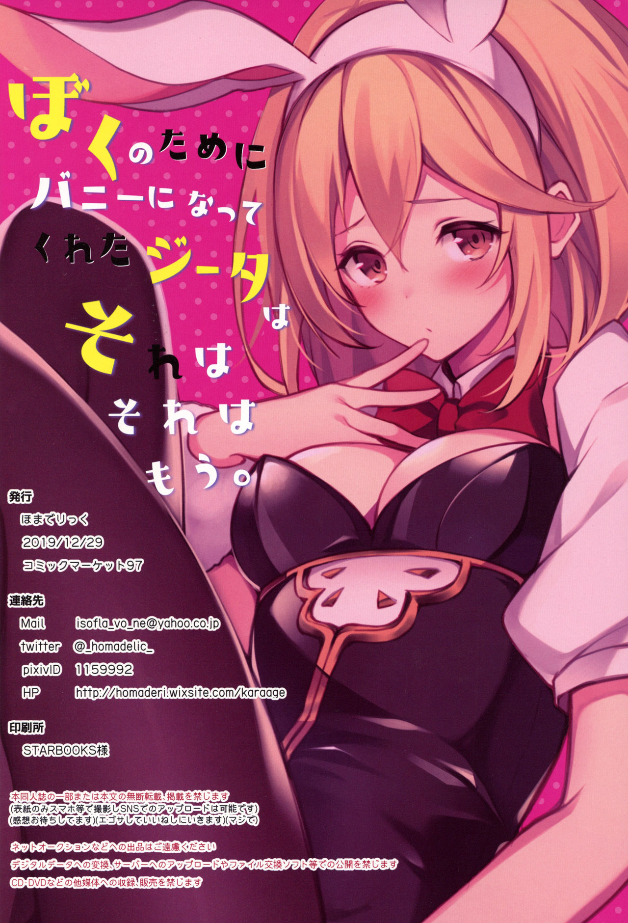 (C97) [ほまでりっく (ほまでり)] ぼくのためにバニーになってくれたジータはそれはそれはもう。 (グランブルーファンタジー) [中国翻訳]