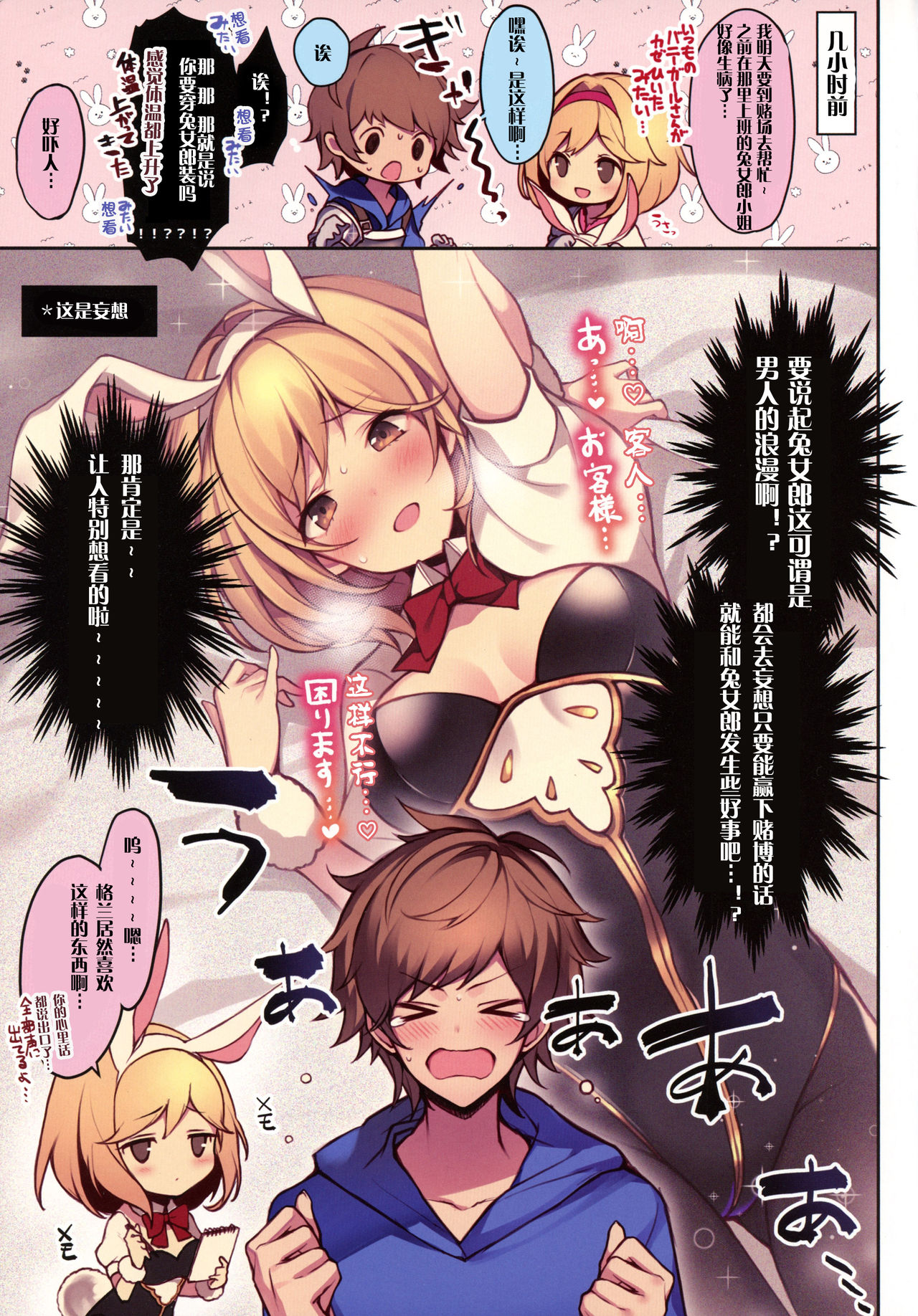 (C97) [ほまでりっく (ほまでり)] ぼくのためにバニーになってくれたジータはそれはそれはもう。 (グランブルーファンタジー) [中国翻訳]