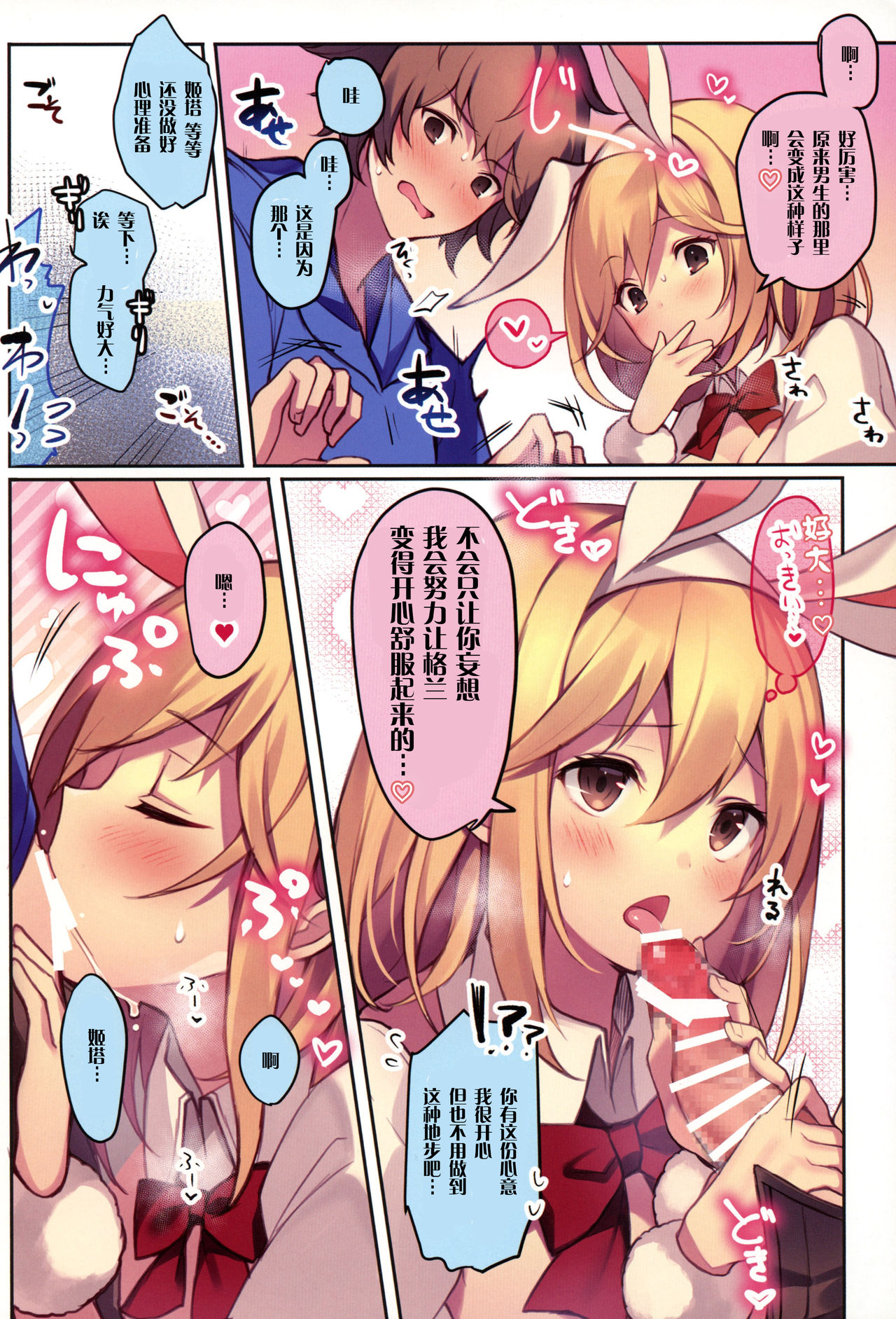 (C97) [ほまでりっく (ほまでり)] ぼくのためにバニーになってくれたジータはそれはそれはもう。 (グランブルーファンタジー) [中国翻訳]