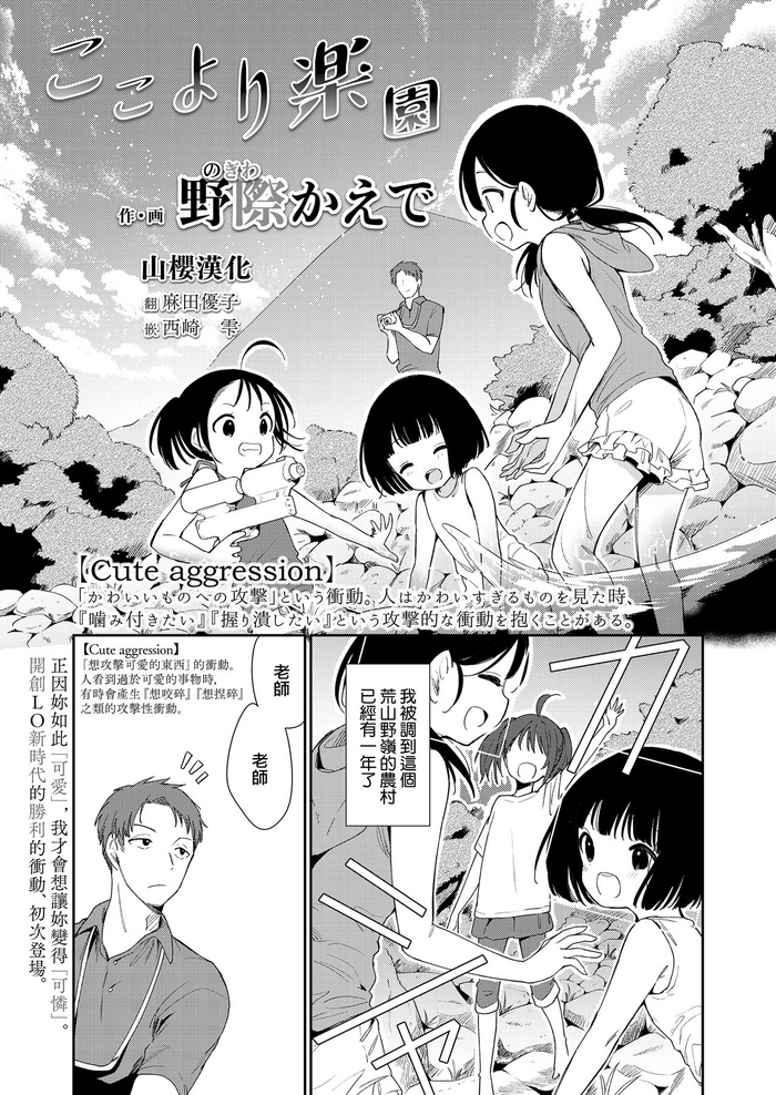 [野際かえで] ここより楽園 (COMIC LO 2021年8月号) [中国翻訳] [DL版]