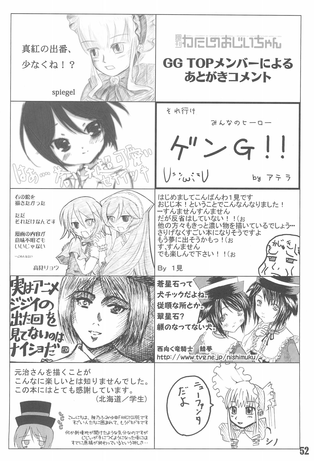 (薔薇の紅茶会) [GG TOP (よろず)] 週刊わたしのおじいちゃん Zizii! Every week, Every Zizii (ローゼンメイデン)