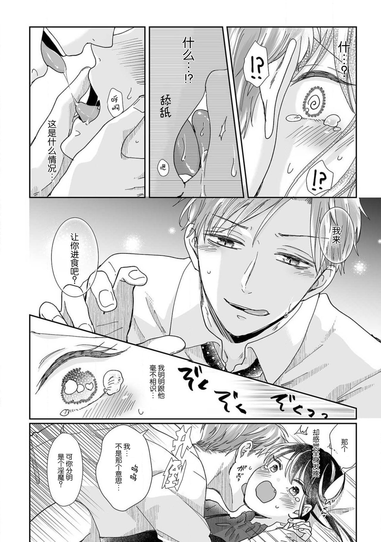 人外フェロモンの甘美な毒牙。身も心も侵食されて1 [中国翻訳]