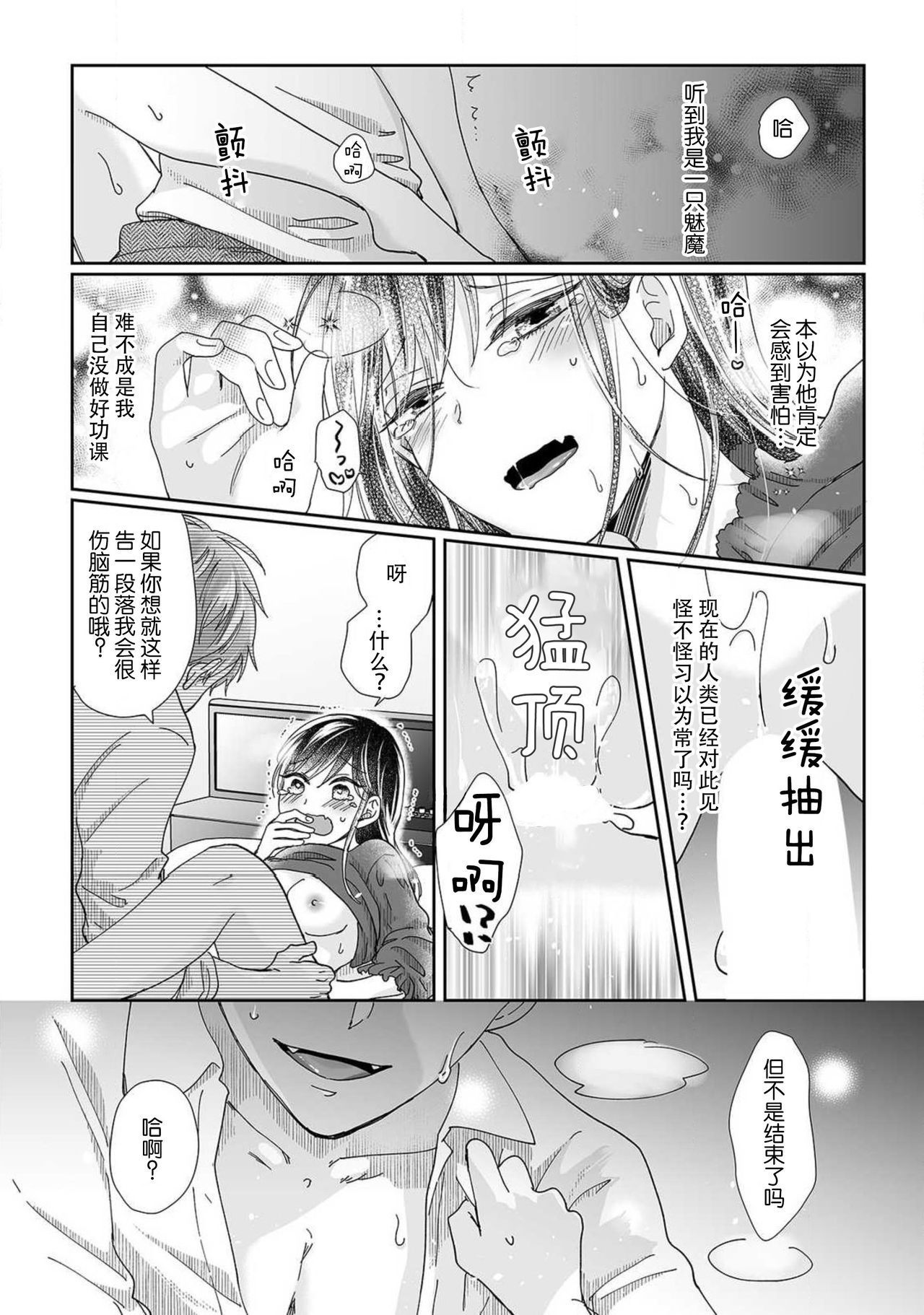 人外フェロモンの甘美な毒牙。身も心も侵食されて1 [中国翻訳]