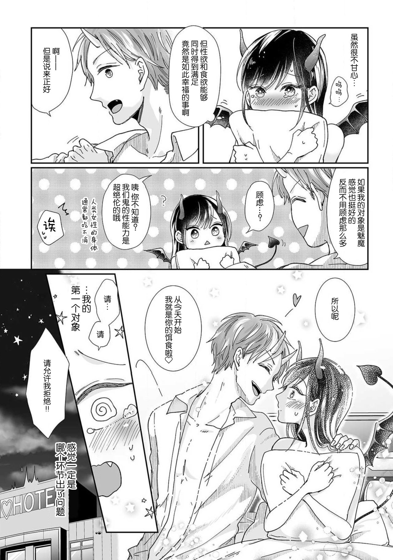 人外フェロモンの甘美な毒牙。身も心も侵食されて1 [中国翻訳]
