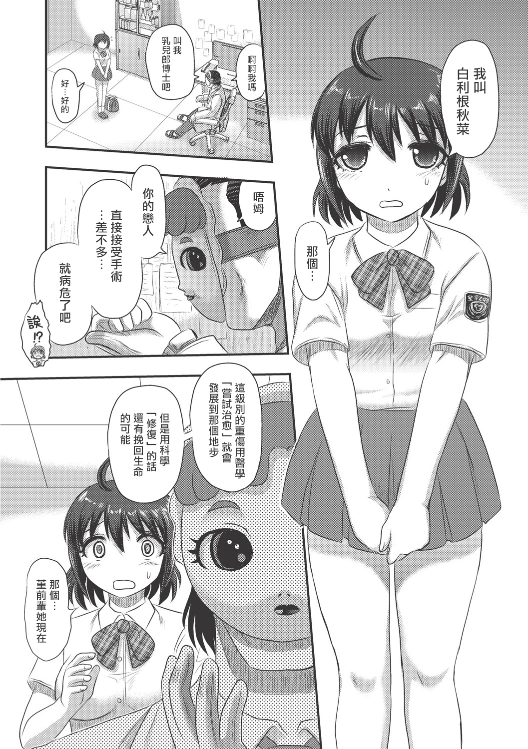 [氏賀Y太] Dr.乳児郎の憂鬱 第3話 [中国語] [DL版]