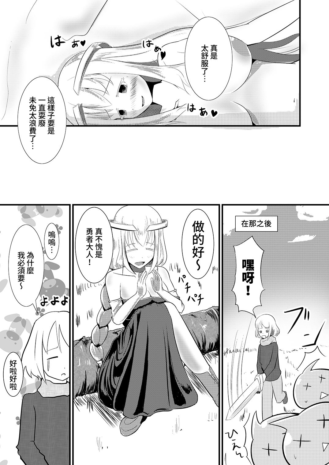 [モチと幸せ (まと)] 転生魔法完全に理解した [中国翻訳] [DL版]