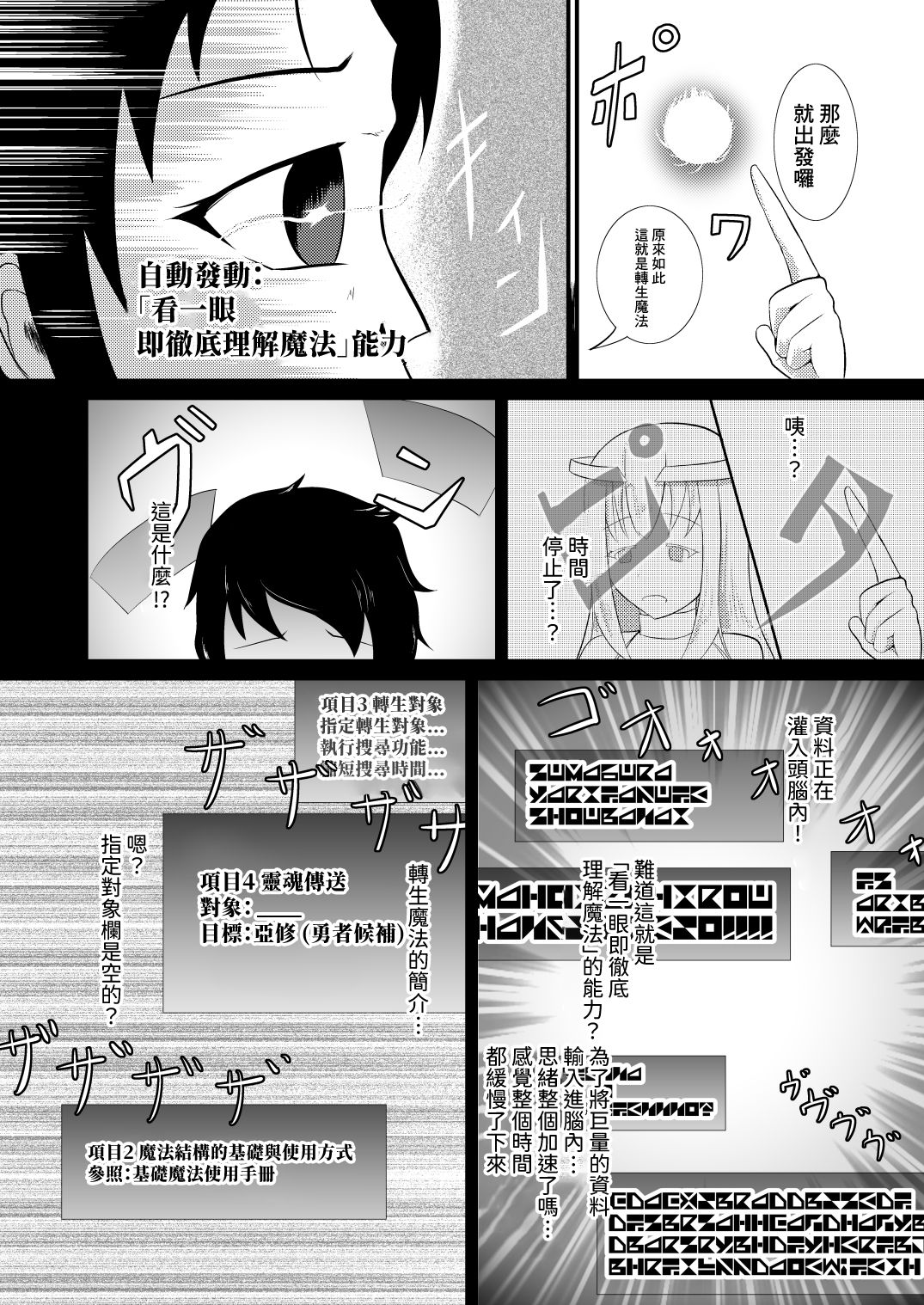 [モチと幸せ (まと)] 転生魔法完全に理解した [中国翻訳] [DL版]