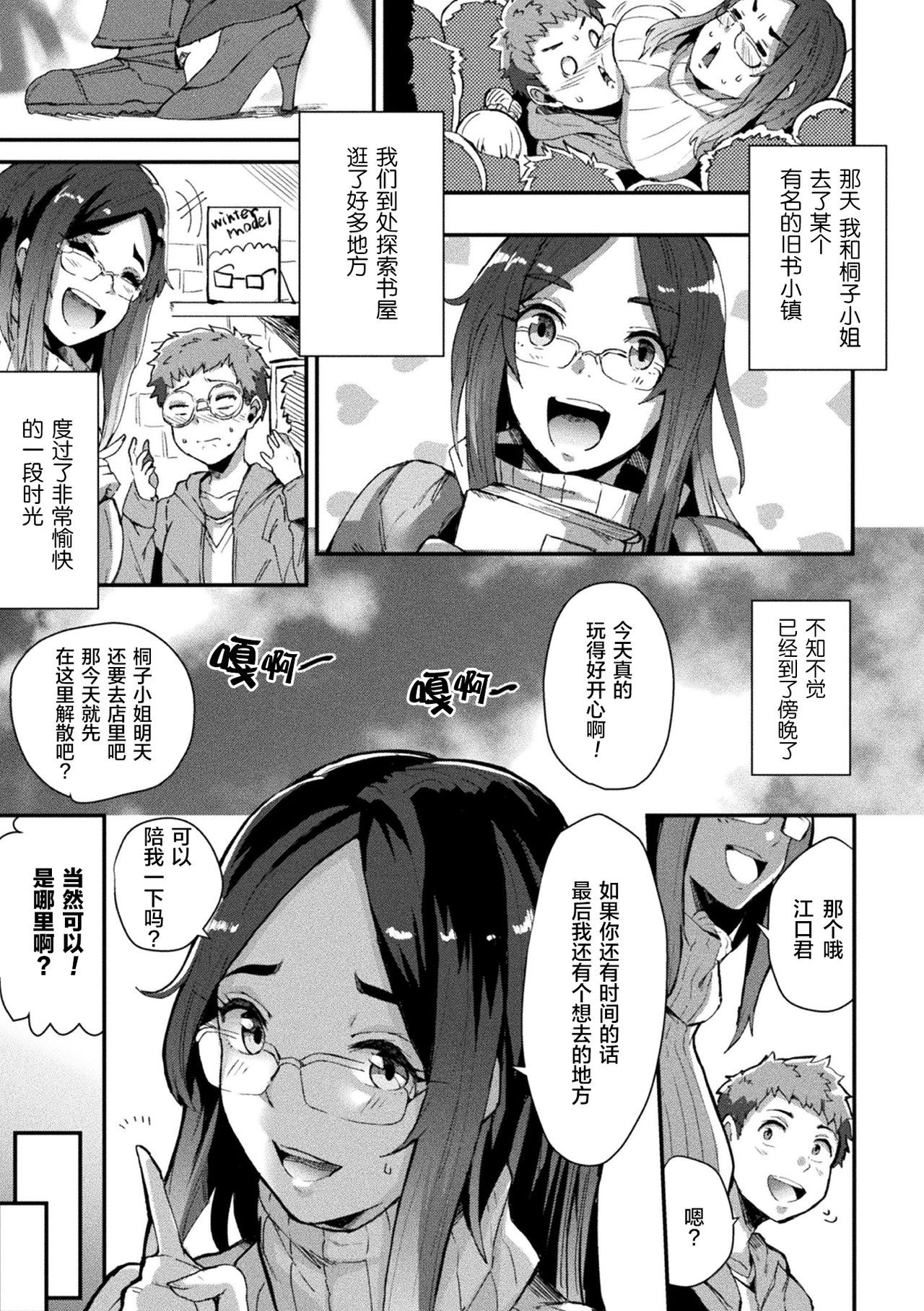 [41] 悍ましき憧れの存在 (別冊コミックアンリアル 美少女ニ擬態スル異形タチ Vol.1) [中国翻訳] [DL版]